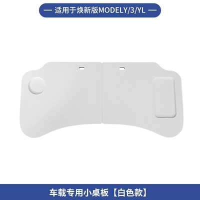 Suitable for Tesla Model 3/Y (refreshed version) – a custom-made car table for use as a laptop desk or folding office table (Car table board) - 6-seater-ylhuanxin-y3old-y3-double-layer-driver-and-passenger-small-table-anti-fouling-leather-model-white-storage-bag