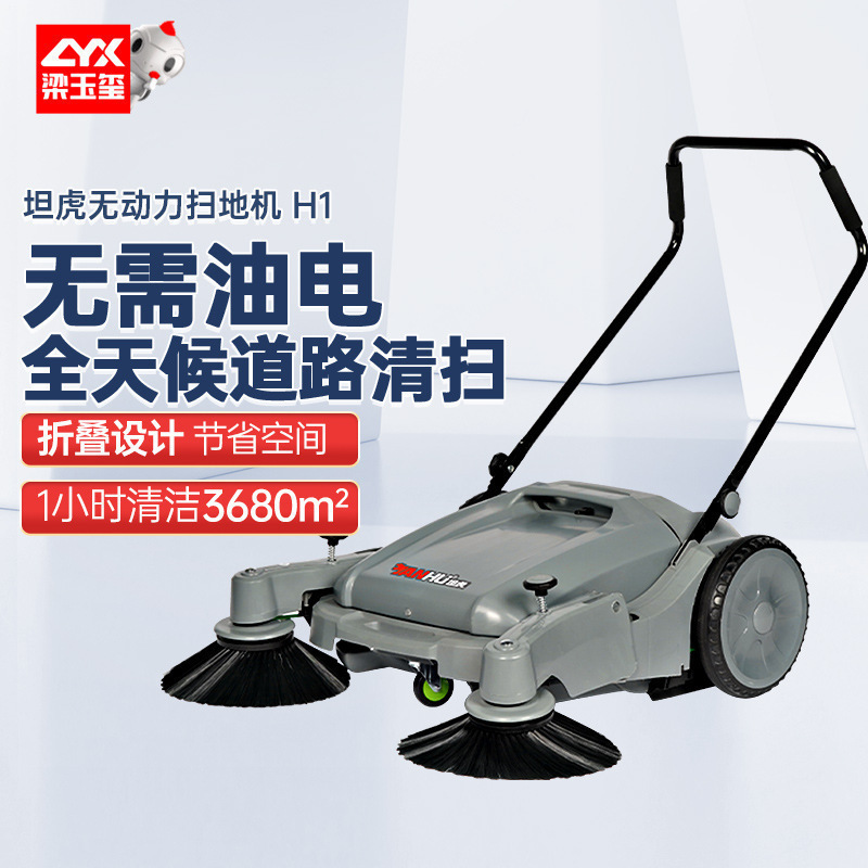 坦虎H1 手推式无动力扫地机 工厂道路清扫车地面扫树叶工业扫地机