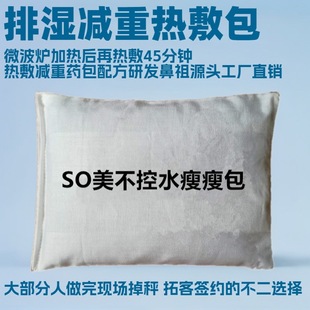 ⑥ No. 29 Dehumidifying and Weight-Reducing Two-In-One Slimming Pack, Cold-Removing Hot Compress Powder, Beauty Salon Metabolism Non-Water-Retaining Slimming Pack