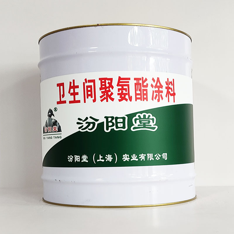 卫生间聚氨酯涂料、包运输、卫生间聚氨酯涂料、开桶即用