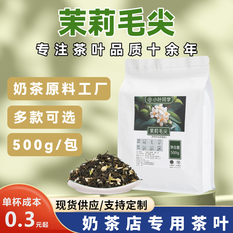 Special Raw Materials for Jasmine Green Tea Milk Tea Shops: Health-Preserving Flower Tea, Individually Packaged Customized Da Shishang Dancong Special Raw Materials for Jasmine Green Tea Milk Tea Shops: Health-Preserving Flower Tea, Individually Packaged Customized Da Shishang Dancong