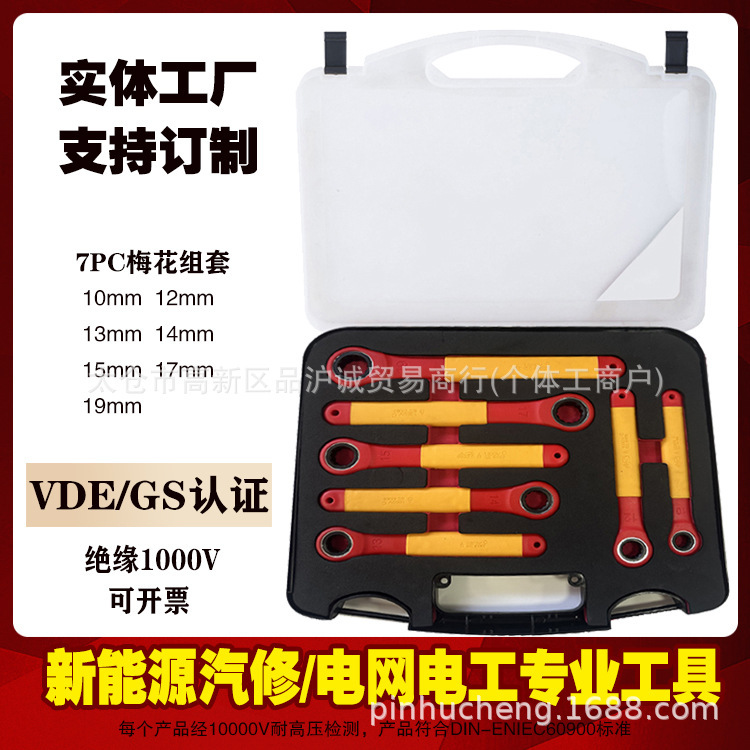 Pincheng 新エネルギー VDE 絶縁ツールセット 1000V 自動車修理絶縁ドライバーラチェットレンチプライヤーソケット|undefined