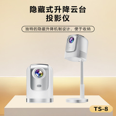 クロスボーダー新型工場直送TS-8プロジェクター超高超清寝室映画館寮屋外携帯型スクリーン機