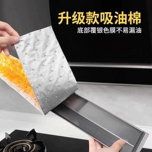 New Household Oil-Absorbing Cotton Kitchen Waterproof and Oil-Proof Sticker Range Hood Oil Tank Anti-Leakage Thickeneded Universal Fire Protection