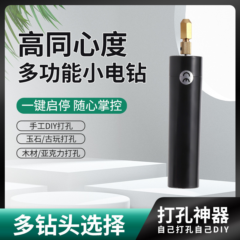 微型手持小电钻usb打孔珍珠桃核手工钻孔套装多功能家用微型电磨
