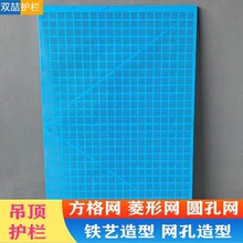 冲孔板吊顶网金属框架圆孔吊顶板屋顶天花板装饰网商场吊顶防护网