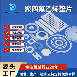 PTFE;机械密封件;PTFE塑料板