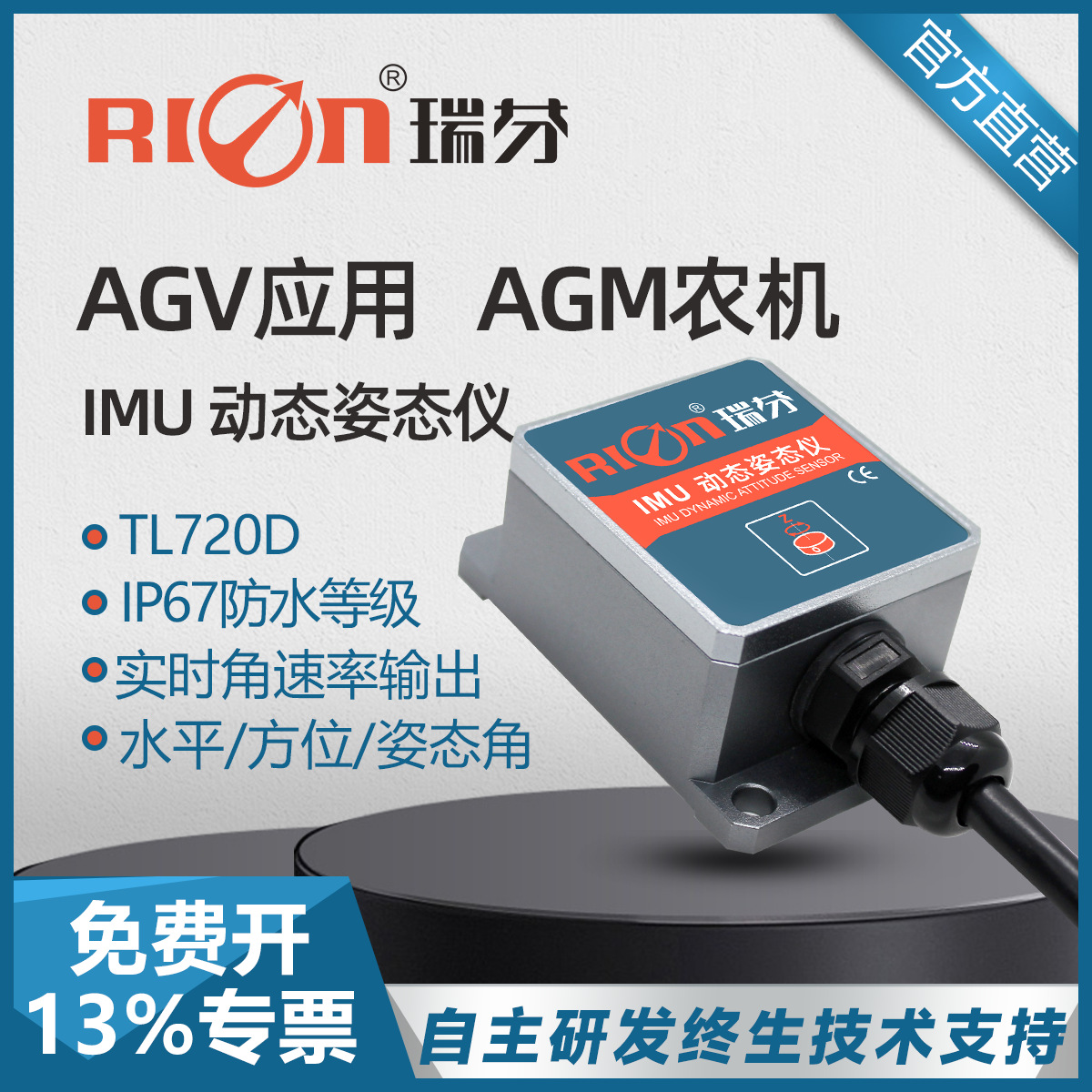 瑞芬TL720D陀螺仪传感器AGV防撞机器人平衡器IMU惯导车用加速度计