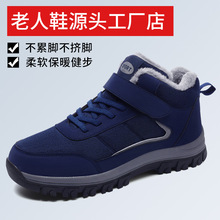 老人鞋加绒保暖男女防滑棉鞋户外运动鞋中老年健步鞋加大码MX2098