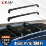 本田17crv车顶行李架行李架