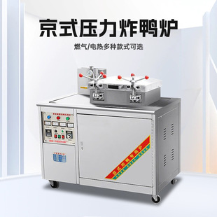 京式壓力電熱炸鴨爐商用炸雞爐爆烤鴨爐饞嘴鴨燃氣擺攤蒸香鴨機器