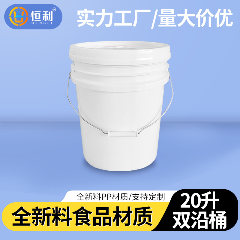圆形塑料桶20升双沿桶油漆涂料液体包装桶加厚化工机油桶带盖批发