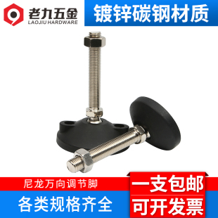 ft nylon universal adjusting foot adjustable support foot adjusting foot anchor machine plastic foot cup m8m10m12m1