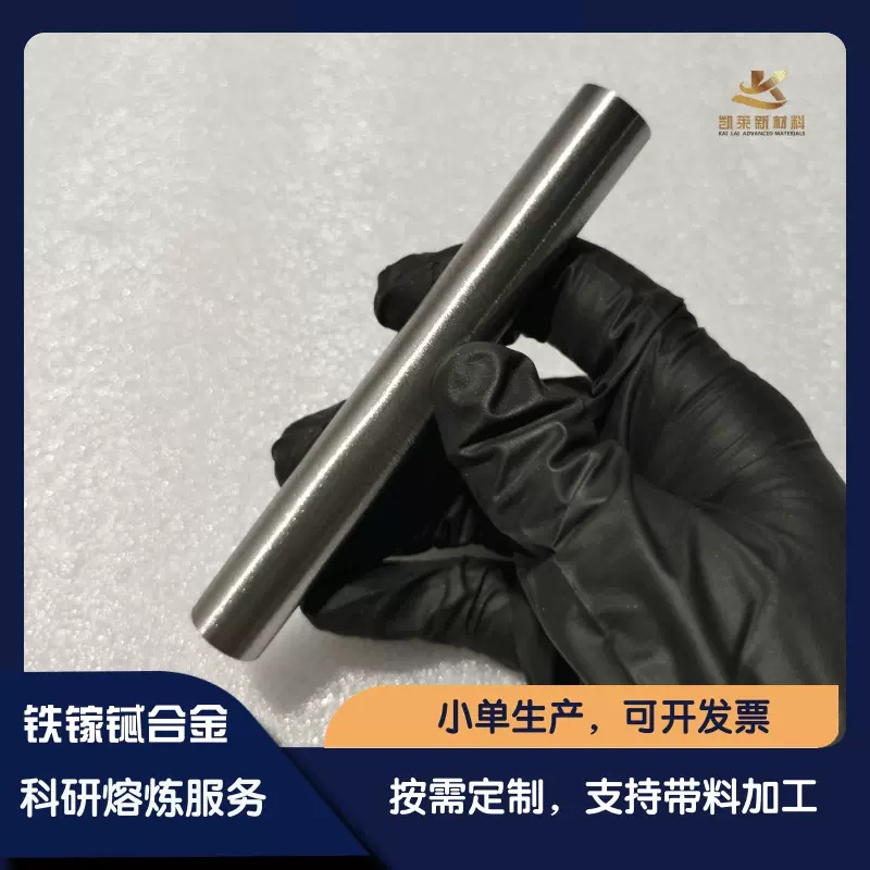 定制FeGaTe铁镓铽合金棒材 大磁致伸缩材料Φ15*115mm  99.99%