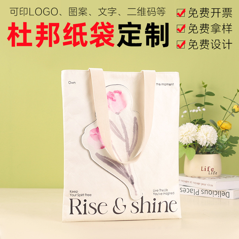 厂家批发定做杜邦纸袋定制logo手提袋牛皮纸袋可水洗耐撕 揉纹