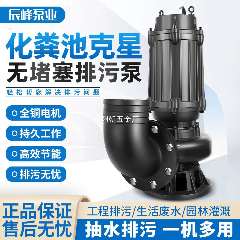 Насос для сточных вод WQ погружной насос для сточных вод большой расход погружной насос для сточных вод высокий подъемный насос для сточных вод Yangcheng 380 В подвальный сток