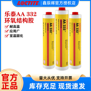 Henkel��̩332�νM�ݽY���z loctite AA 332�͸ߜؿ��ٹ̻��zˮ