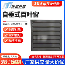 双层电动防雨防沙百叶窗百叶出风口 高防护低风阻BLC外墙通风窗