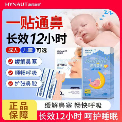Hai's Hainuo 通気鼻パッチ子供と大人のためのアレルギー性鼻詰まりを和らげます鼻パッチ睡眠パッチ