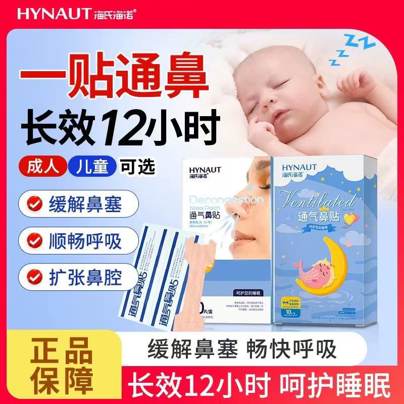 Hai's Hainuo 通気鼻パッチ子供と大人のためのアレルギー性鼻詰まりを和らげます鼻パッチ睡眠パッチ|undefined