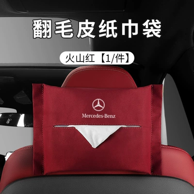 Car tissue box/set, Hanging Bag E300L C260L - exclusive-for-mercedes-benz-tissue-box-suede-style-volcanic-red