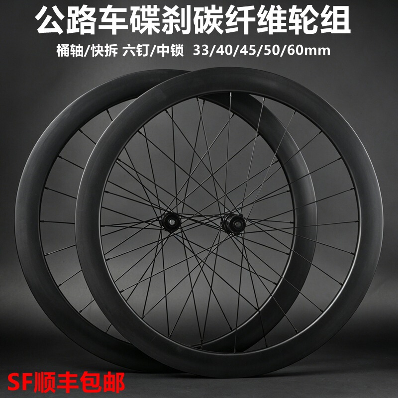 Road Bike Carbon Fiber Wheelset 700C Clincher Disc Brake High-Profile Carbon Hub Quick Release Thru-Axle Aerodynamic Bicycle Wheel Road Bike Carbon Fiber Wheelset 700C Clincher Disc Brake High-Profile Carbon Hub Quick Release Thru-Axle Aerodynamic Bicycle Wheel