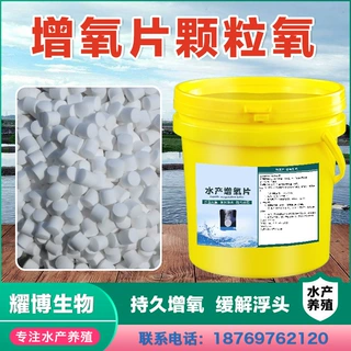 增氧颗粒增氧片粒粒氧固体氧片片氧钓鱼打窝水产养殖鱼塘水库池塘