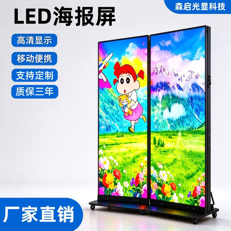 Led Poster Display Screen, Vertical Full-Color Electronic Advertising Screen, Store Exhibition Floor-Standing High-Definition Movable Poster Screen