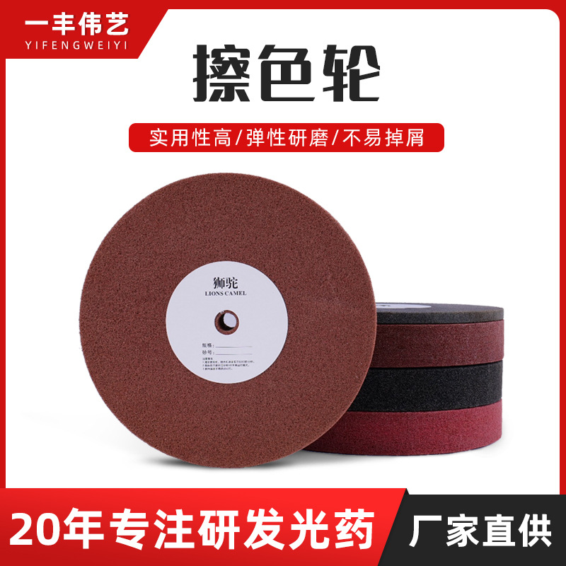 金属打磨抛光擦色轮工厂直供不锈钢尼龙纤维轮五金产品拉丝磨盘