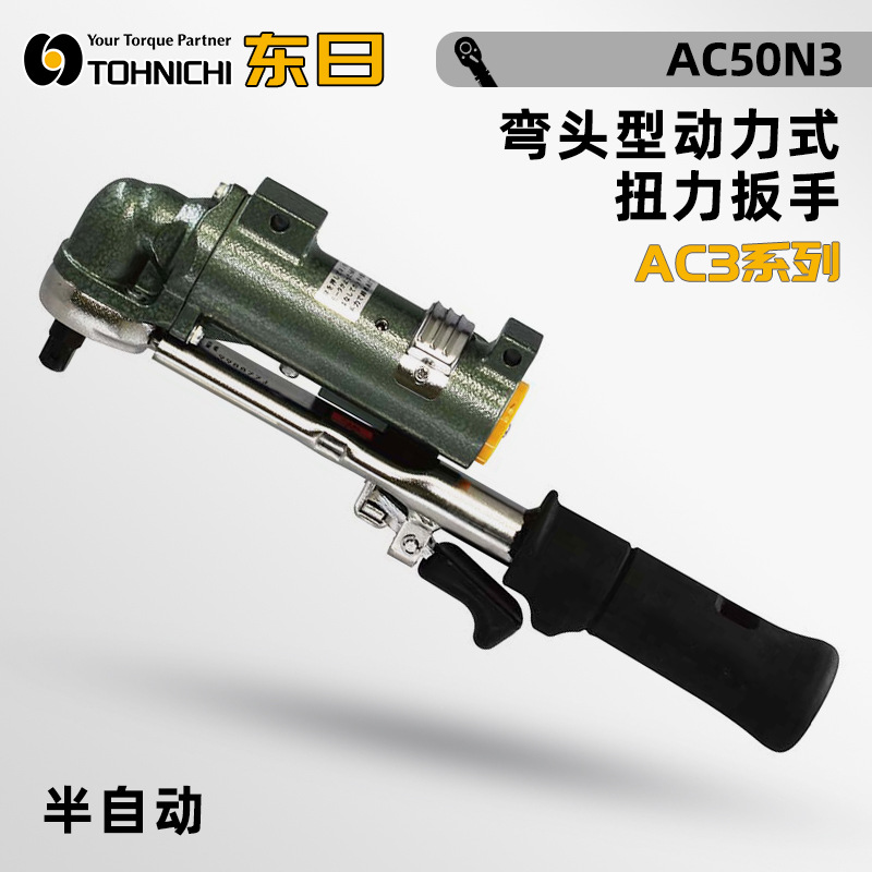 日本TOHNICHI东日装配用动力式扭力扳手ACLS250 500 1000 1800M3