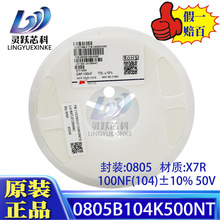 0805B104K500NT风华原装正品贴片电容0805 100NF 104K 10%50V X7R