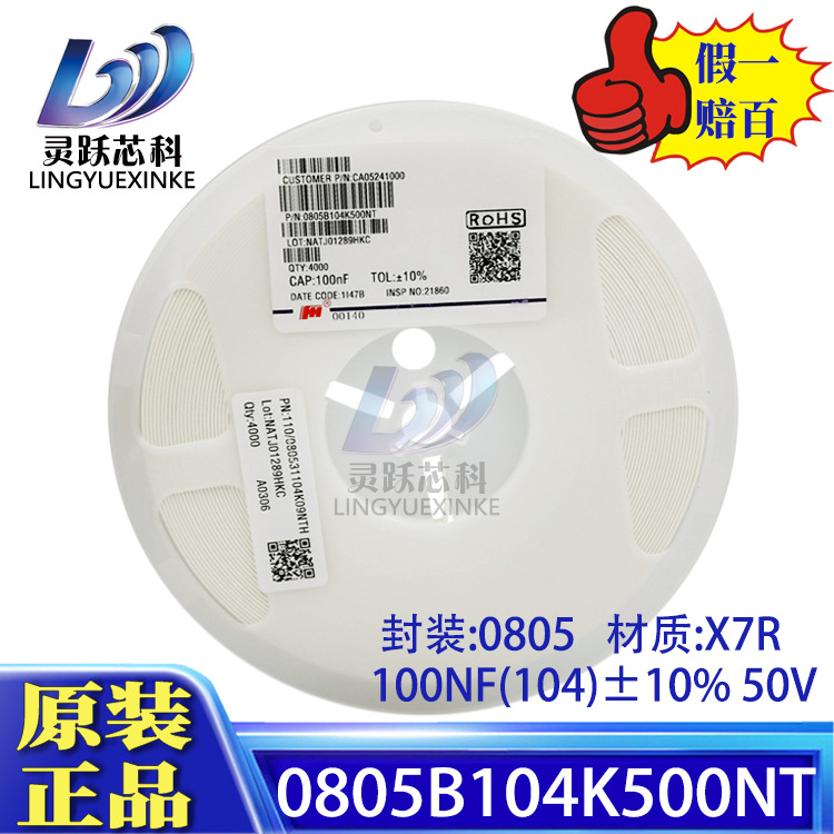 0805B104K500NT风华原装正品贴片电容0805 100NF 104K 10%50V X7R
