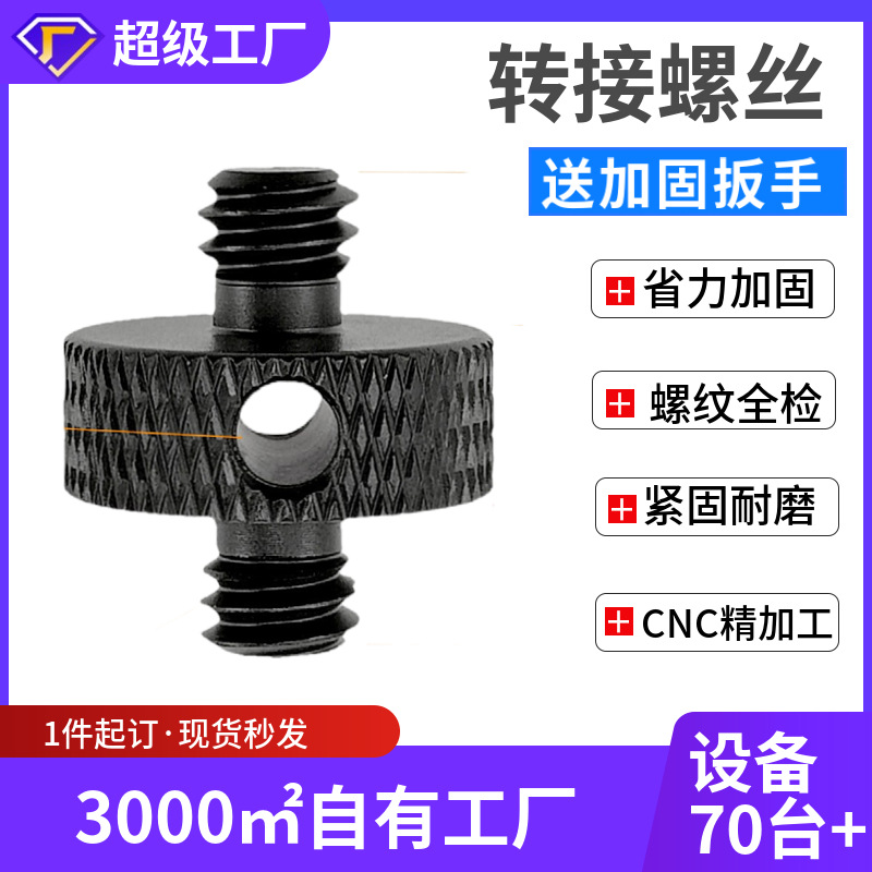 1/4 to 3/8 camera screw 1/4 to M5M8M10 conversion screw rack PTZ adapter live broadcast bracket screw