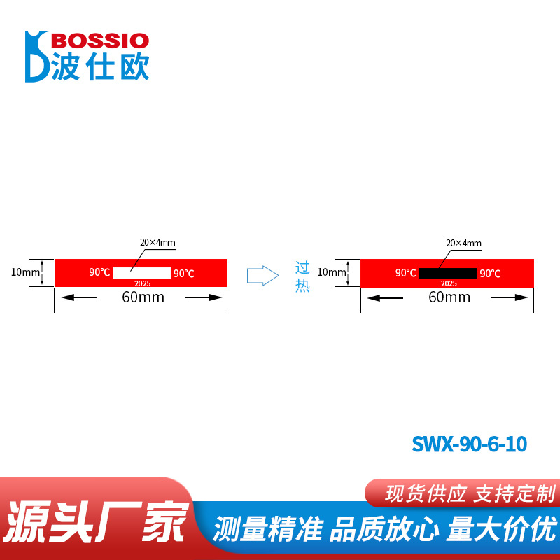 波仕欧SWX-90-6-10铁路客车线缆测温贴纸 地铁动车配电柜感温胶贴