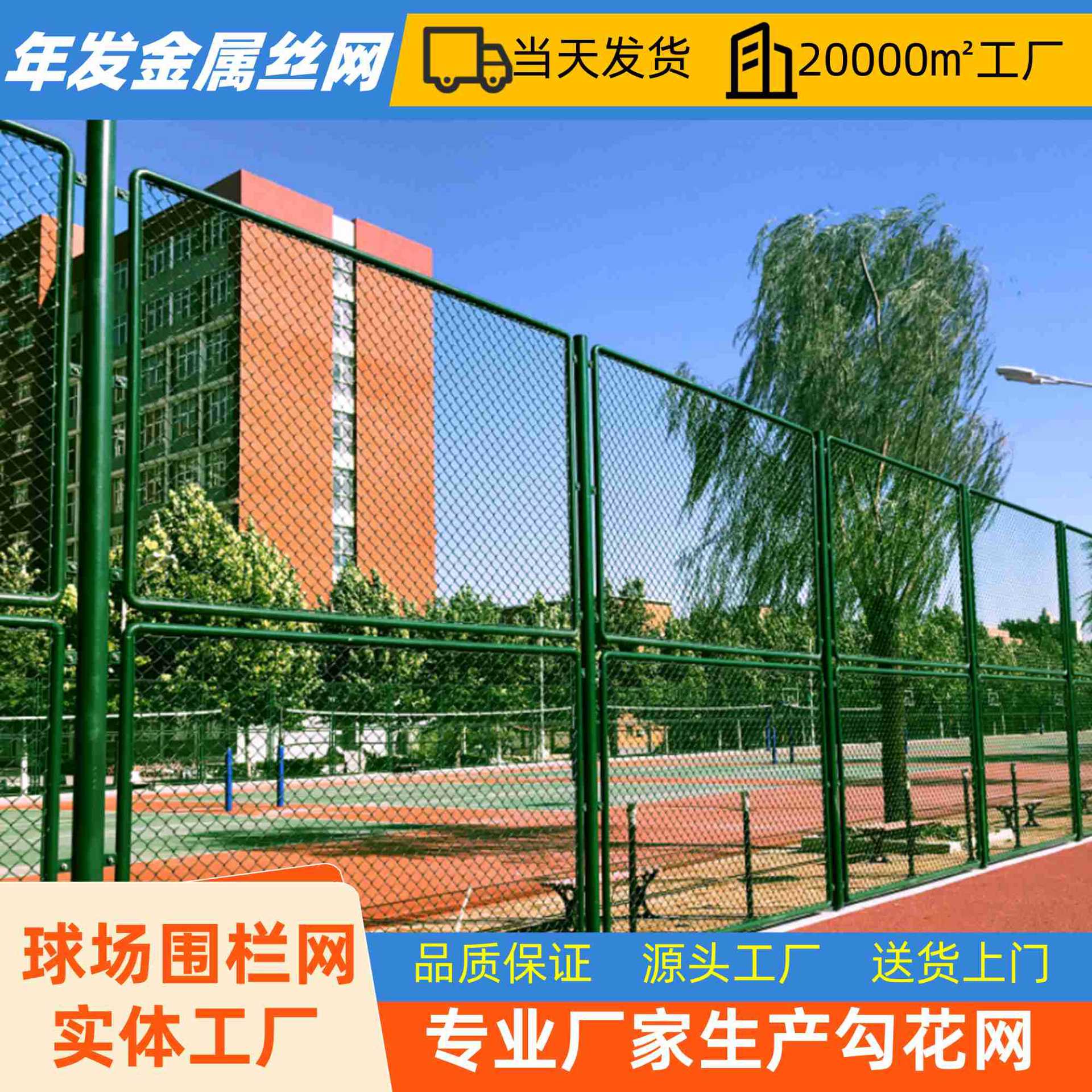 广东厂家大量现货园林篮球场护栏足球场护栏公园围栏网防眩天桥网