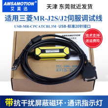 适用于三菱MR-J2S/J2伺服调试电缆下载线通讯线USB-MR-CPCATCBL3M