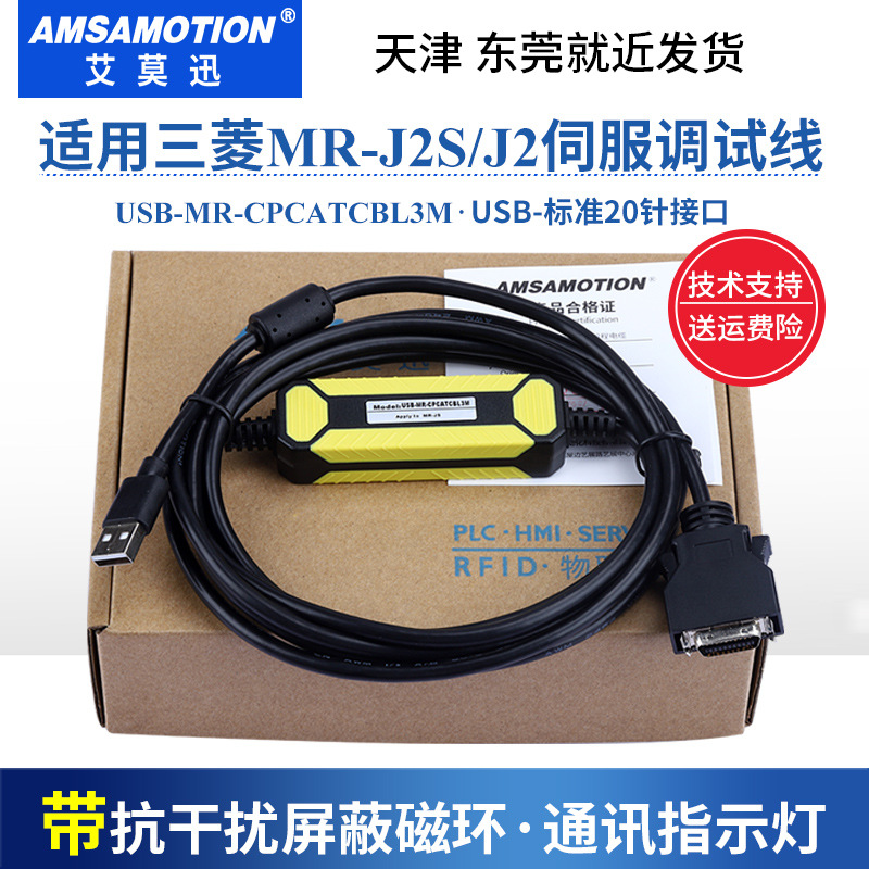 适用于三菱MR-J2S/J2伺服调试电缆下载线通讯线USB-MR-CPCATCBL3M