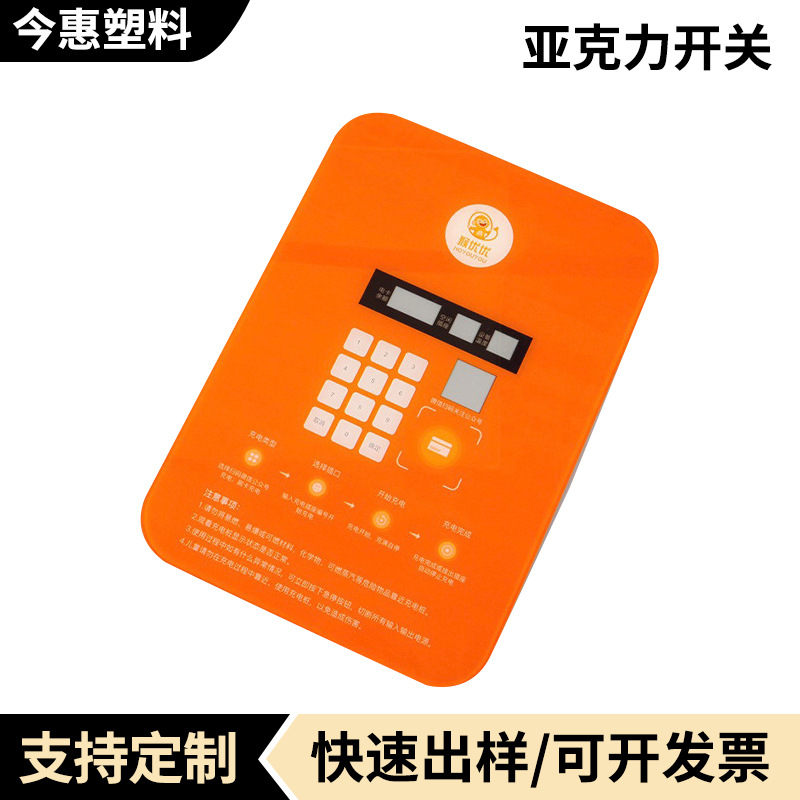 定制亚克力薄膜开关按键面板亚克力开关触控仪表器机器设备按键贴