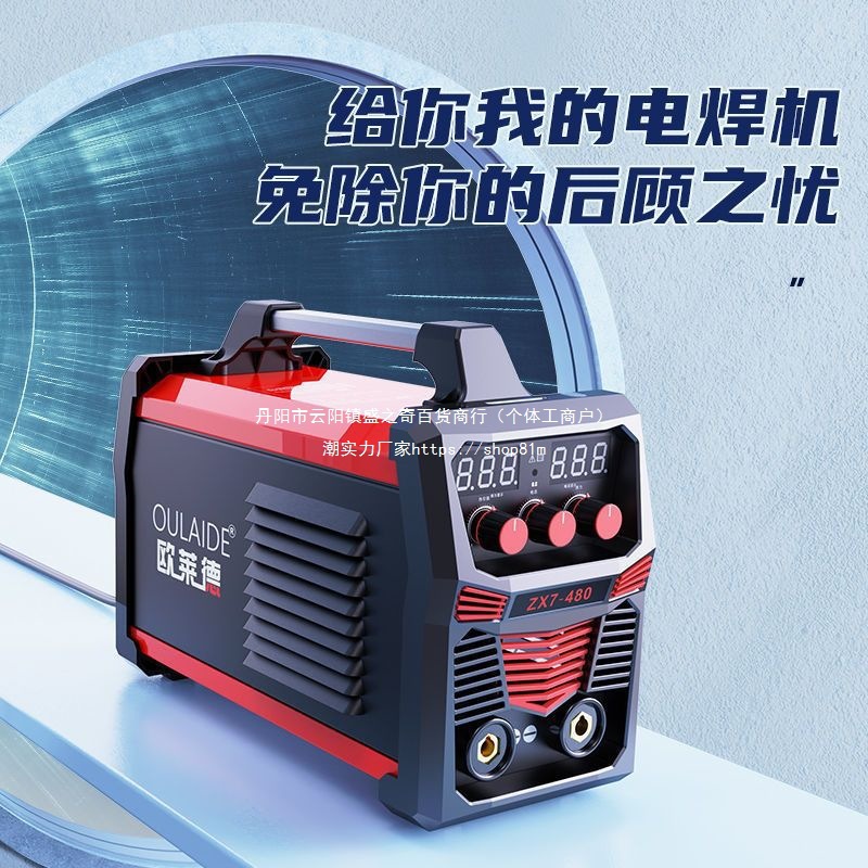 欧莱德电焊机220v 380v双电压家用小型两相电三相电两用手工焊机