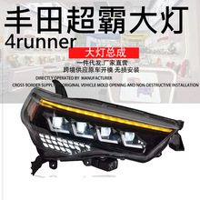 适用于丰田超霸4Runner大灯总成14-20款LED日行流水转向双光透镜