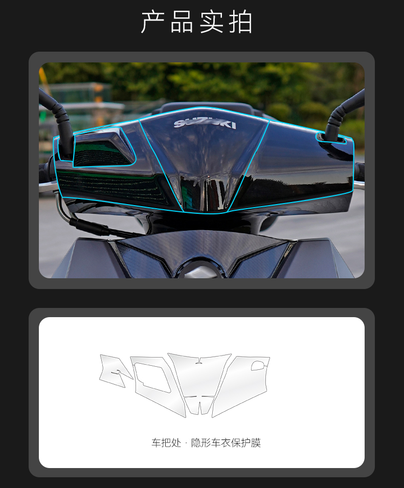 Suitable for 22 models of Suzuki UY125, invisible car body protection film, transparent TPU anti-scratch modification accessories