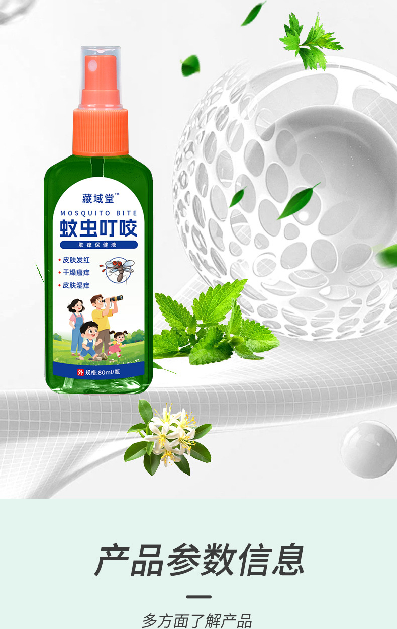 Mosquito Bite Skin Spray Soothing Itch Relief External Use 80ml preparation
