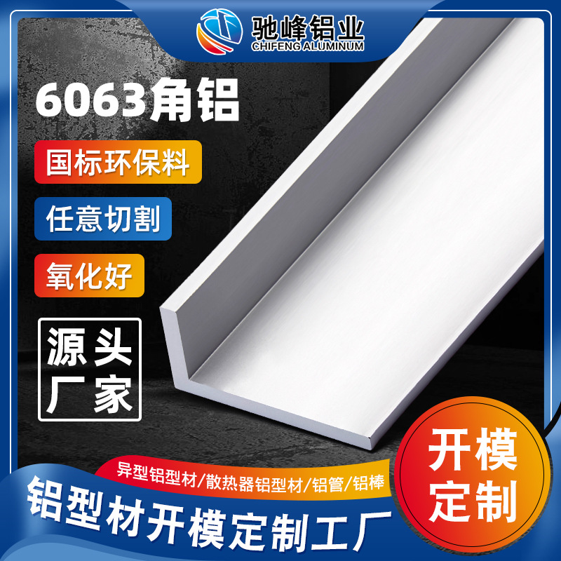 厂家定制国标6063角铝 任意零切易氧化6063L型铝条 铝合金型材