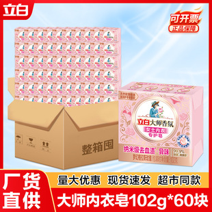 Liby Intimates Soap Master Fragrance Laundry Soap Sterilization and Blood Stain Removal Special Soap Soap for Washing Intimates Quantity Batch One Box