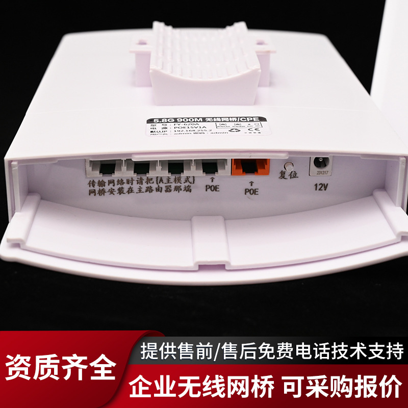 5.8G900M网桥5公里 室外大功率即插即用 点对点5.8G桥接 无线网桥