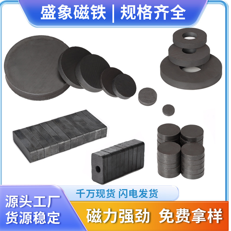 工厂现货强力磁铁小圆片黑色吸铁石长方形磁铁方块铁氧体磁铁圆形