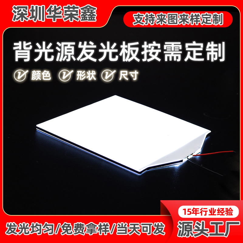 华荣鑫led背光源万用表lcd背光板大尺寸导光板高亮发光板批发