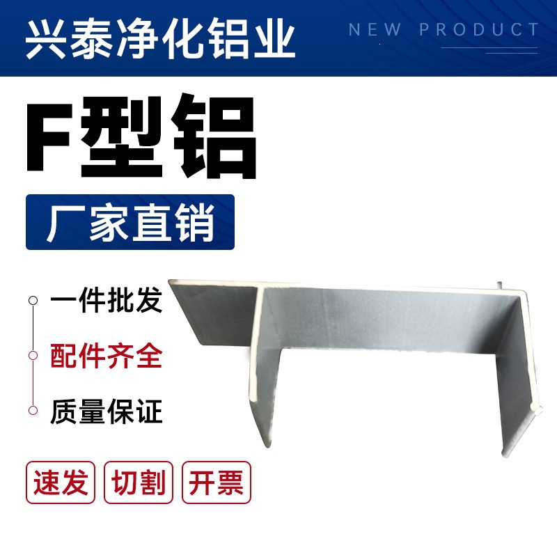 净化铝型材F铝铝合金F门框无尘车间转角框料净化车间铝型材