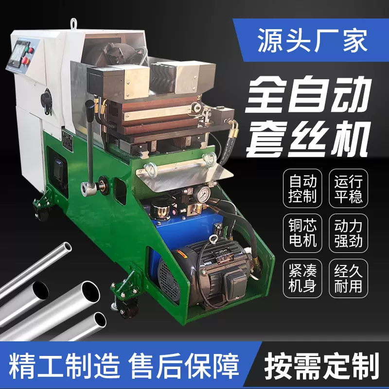 智能套丝机小型全自动钢管钢筋攻丝机螺纹钢滚丝机电动数控套丝机