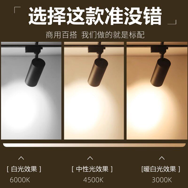 LED轨道射灯背景墙服装店铺商用超亮节能聚光灯明装直播COB导轨灯